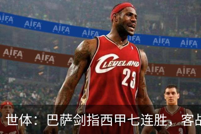 世体：巴萨剑指西甲七连胜，客战塞维利亚将进行轮换